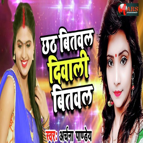 Archana Pandey Songs MP3 Download
